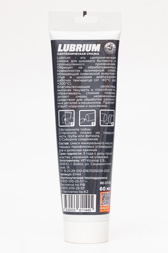 Lubrium 60 обратная.jpg