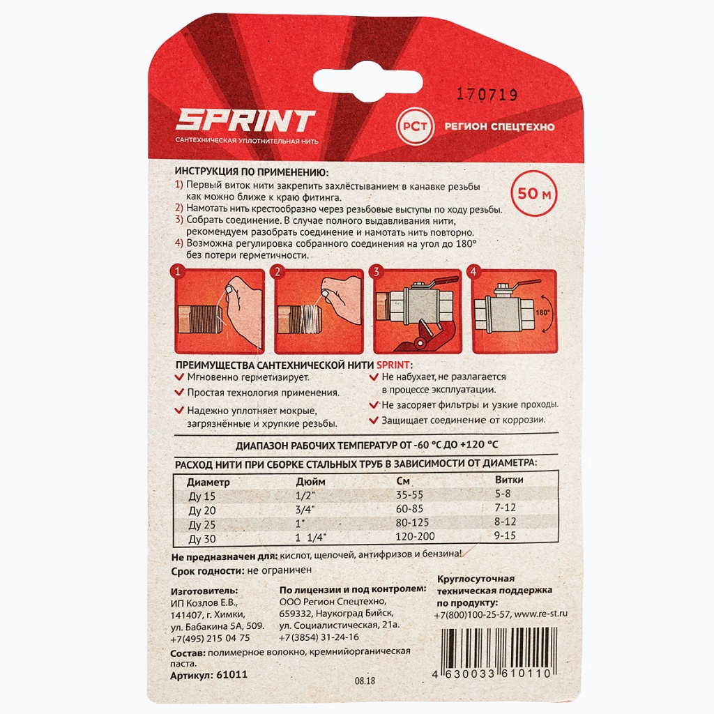 Sprint 50 обратная.jpg