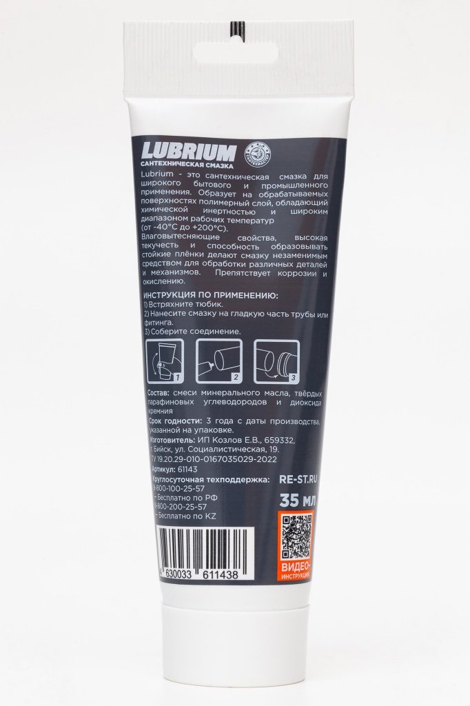 Lubrium 35 обратная.jpg