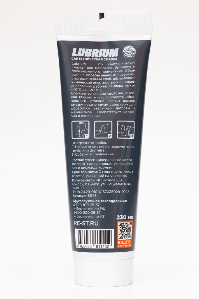Lubrium 230 обратная.jpg