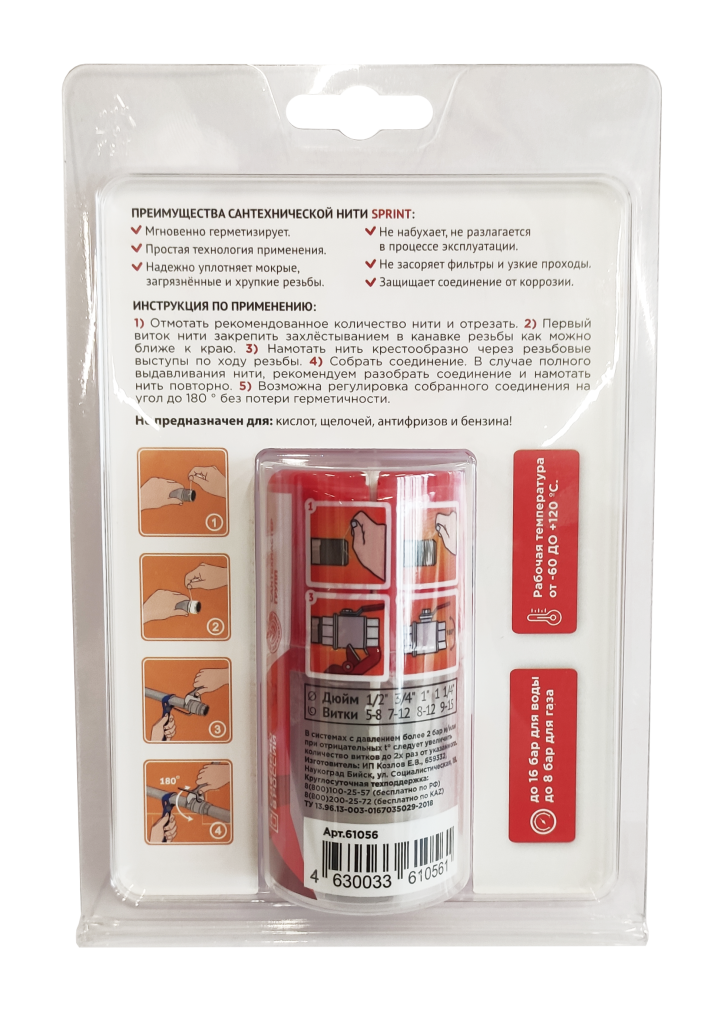 Sprint 100_160 обратная.png
